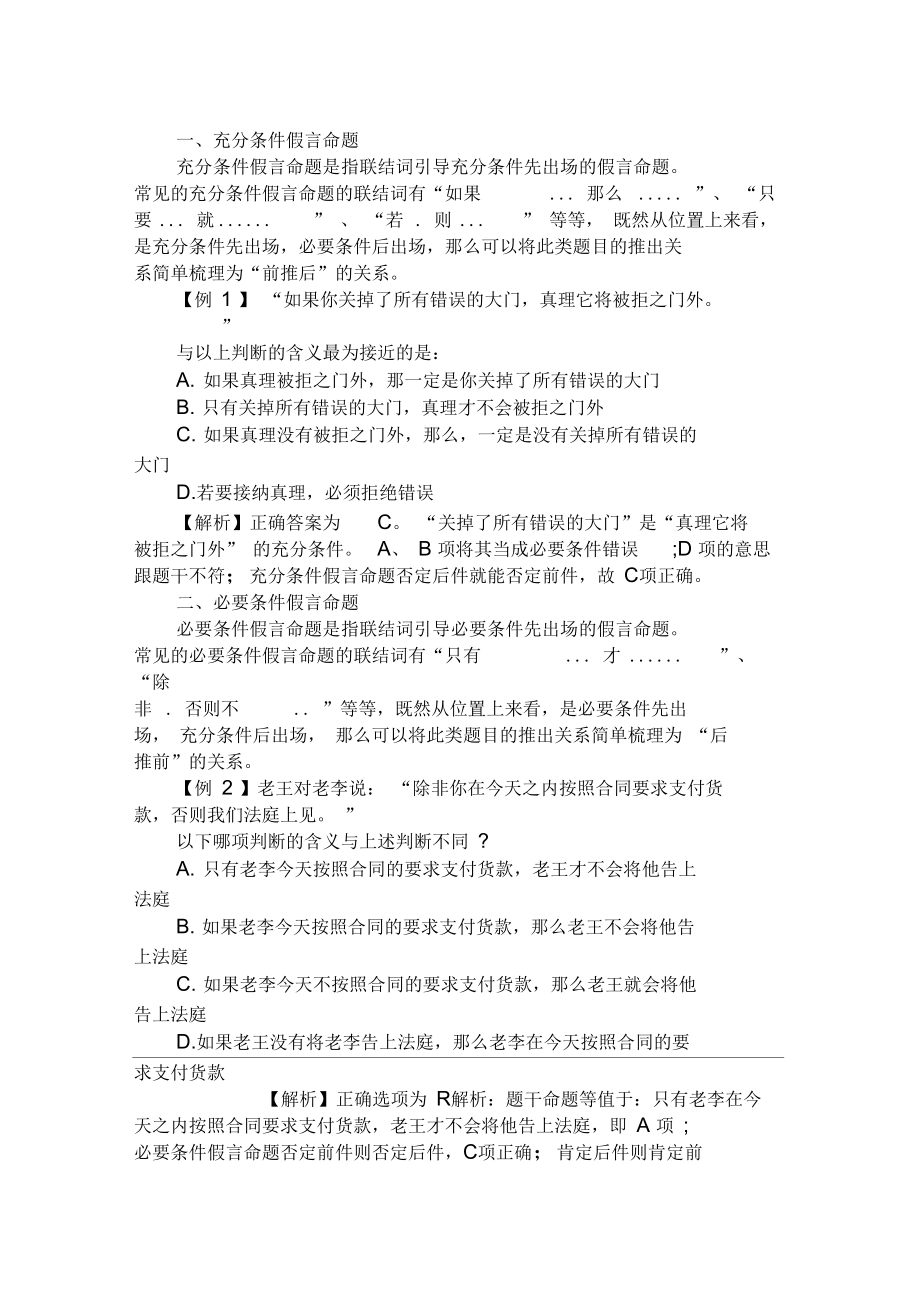 2019国家公务员行测考前指导：巧解假言命题.docx_第1页