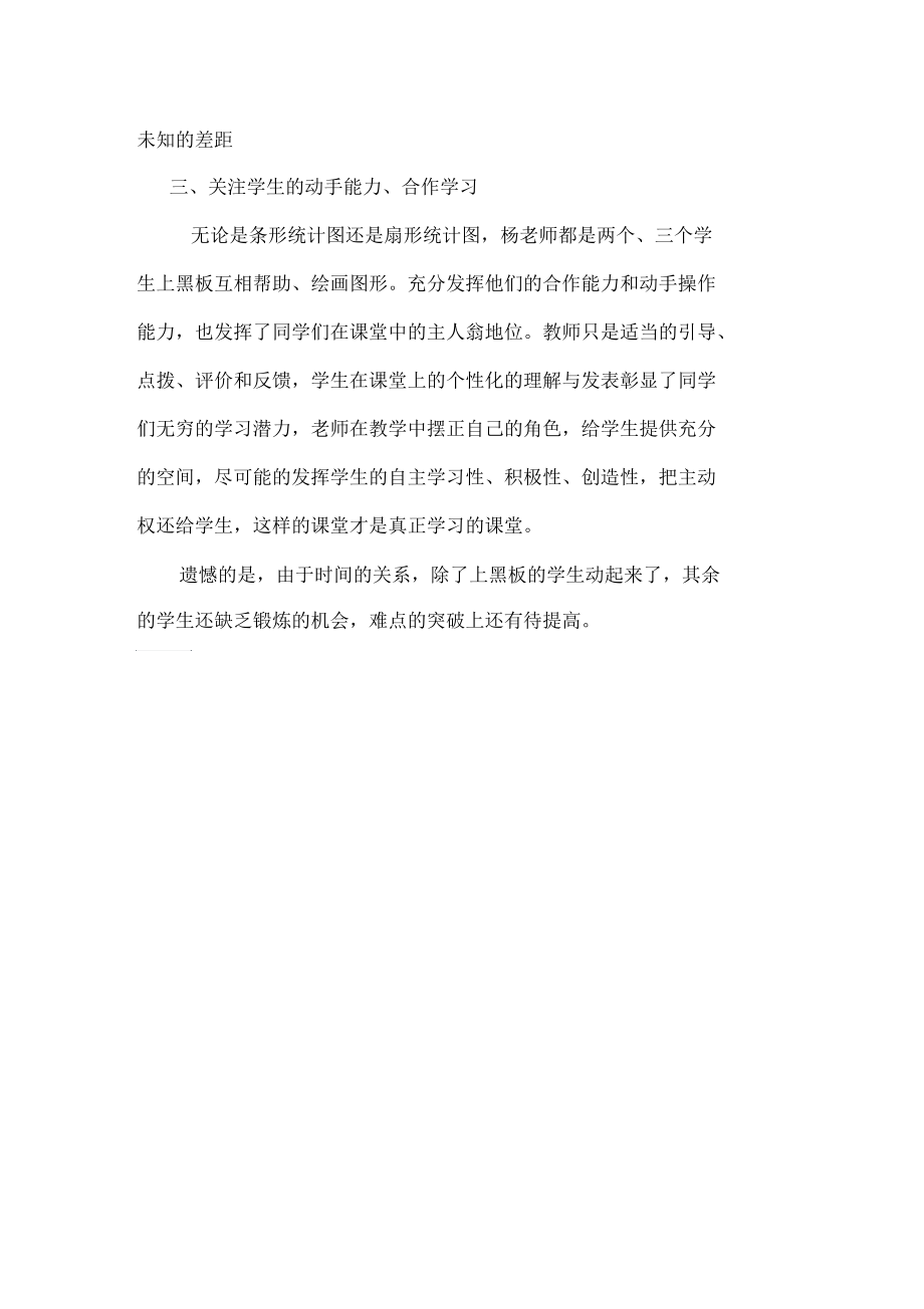 《扇形统计图》教学评价.docx_第2页