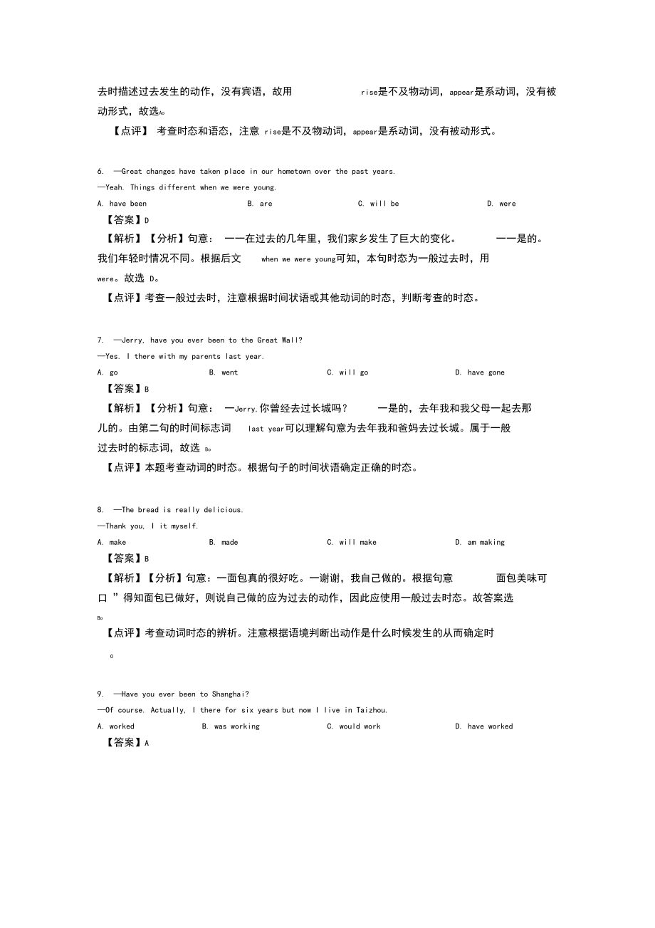 英语一般过去时专题练习(及答案)含解析.docx_第2页