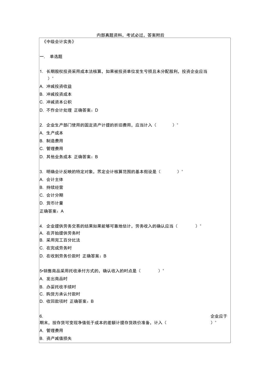 2015《中级会计实务》考试资料5P.doc_第3页