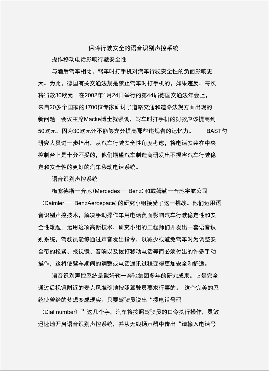 保障行驶安全的语音识别声控系统.doc_第2页