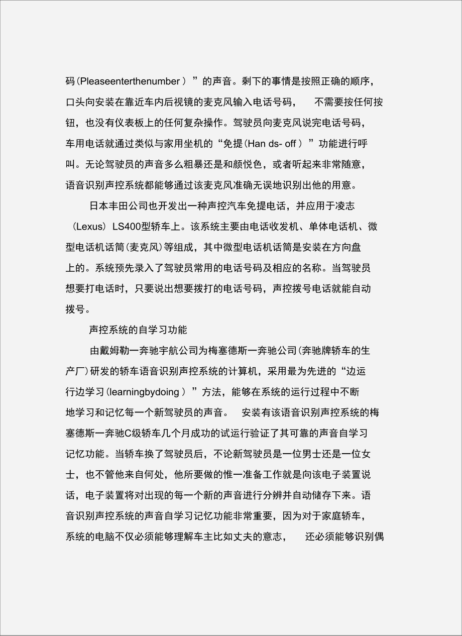 保障行驶安全的语音识别声控系统.doc_第3页