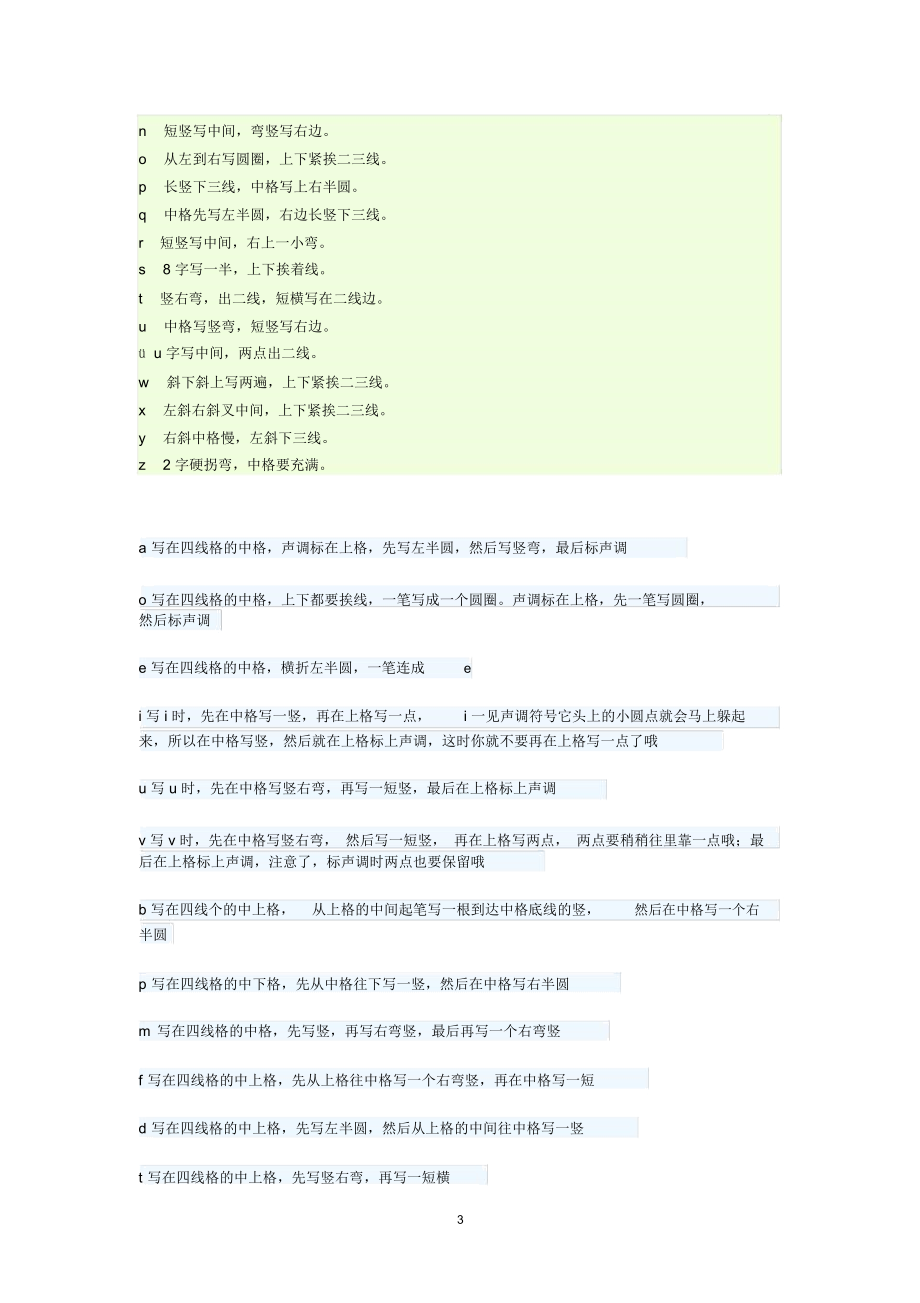 幼儿拼音书写格式幼儿拼音写法精编版.docx_第3页