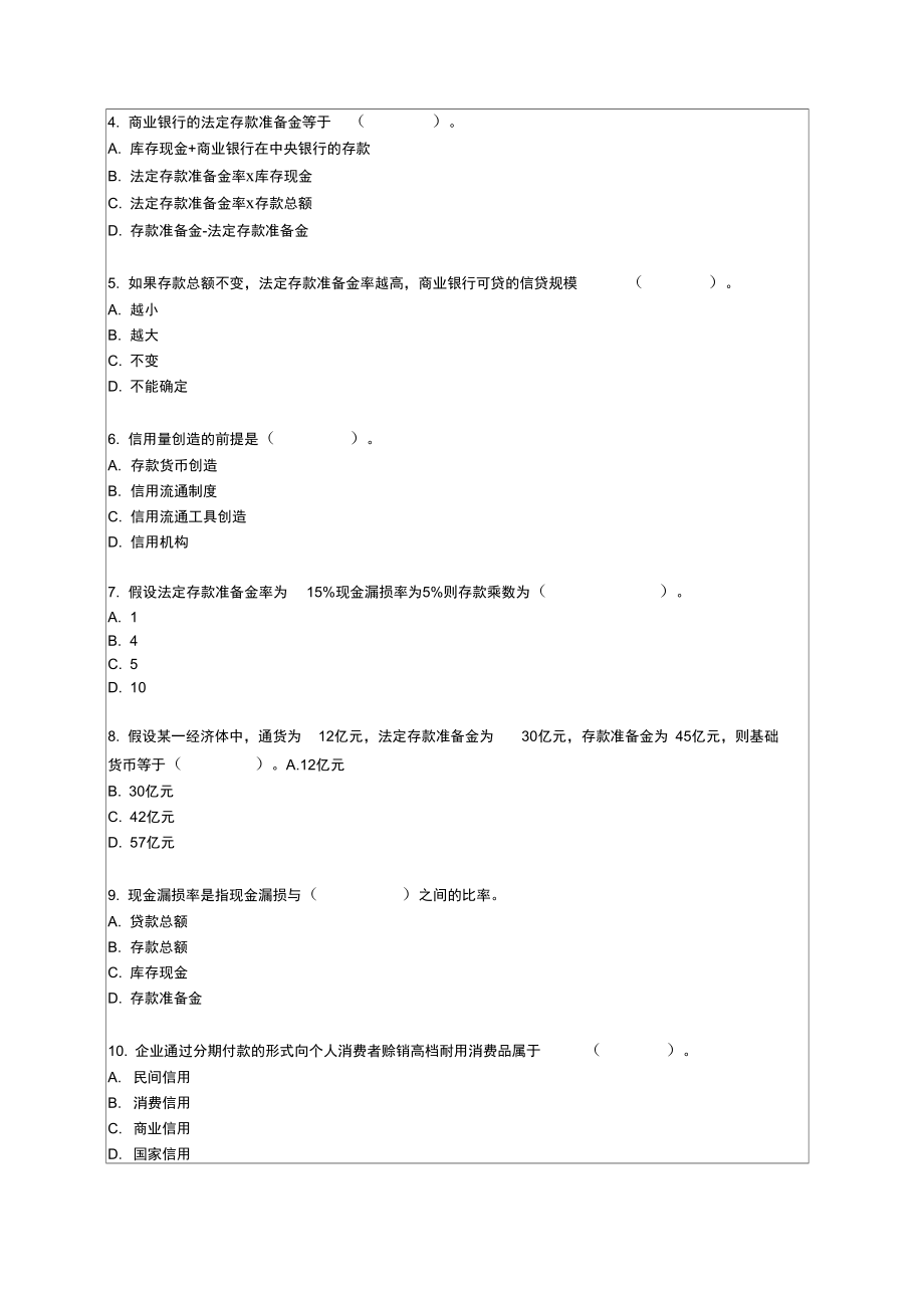 2015中级金融专业知识与实务练习试题8P.doc_第2页