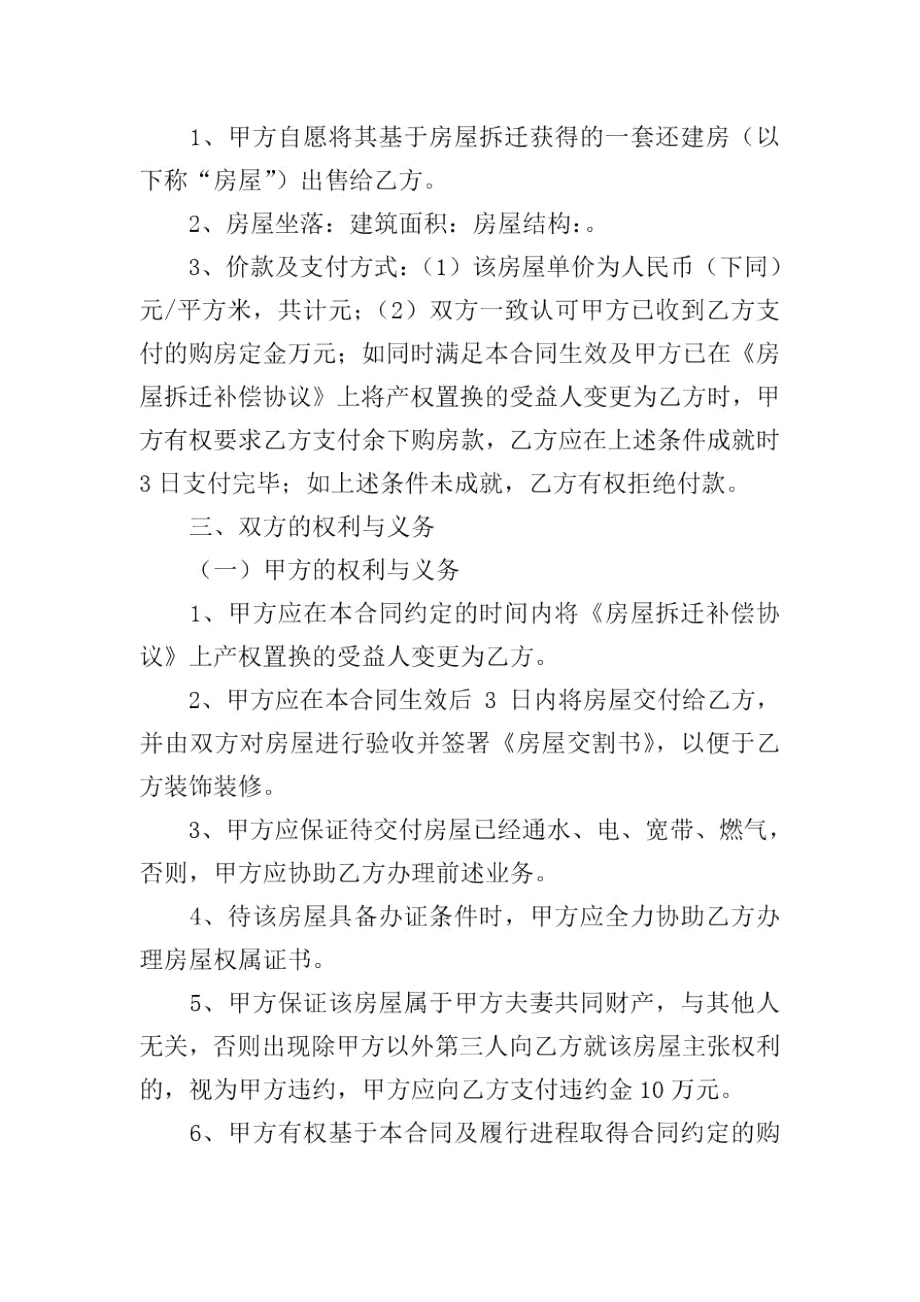 还建房买卖合同.docx_第2页