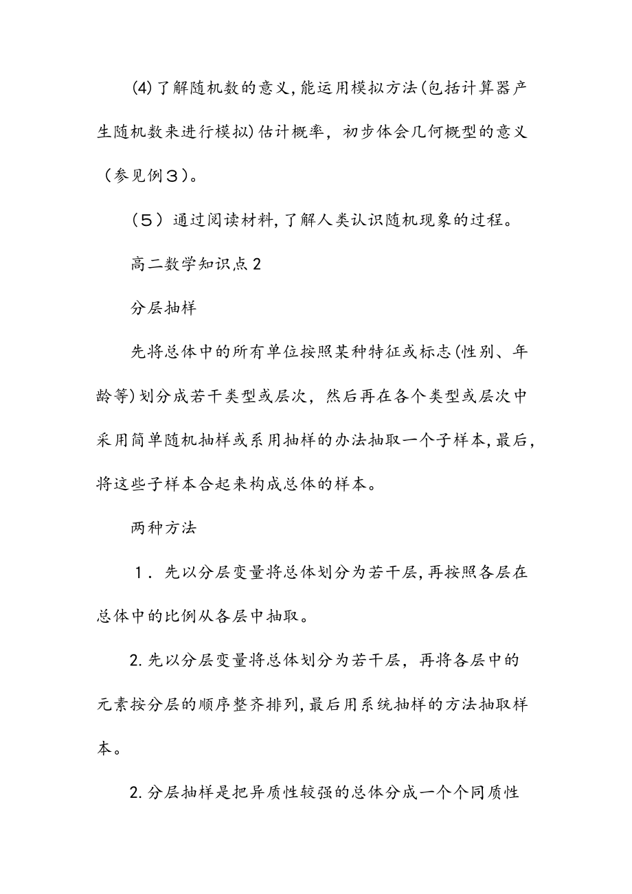 新文人教版高二数学知识点总结（清风）.doc_第2页