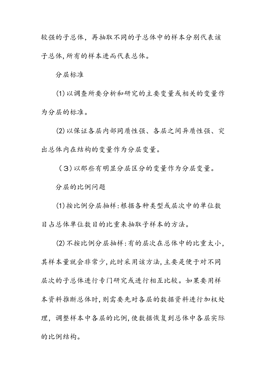 新文人教版高二数学知识点总结（清风）.doc_第3页