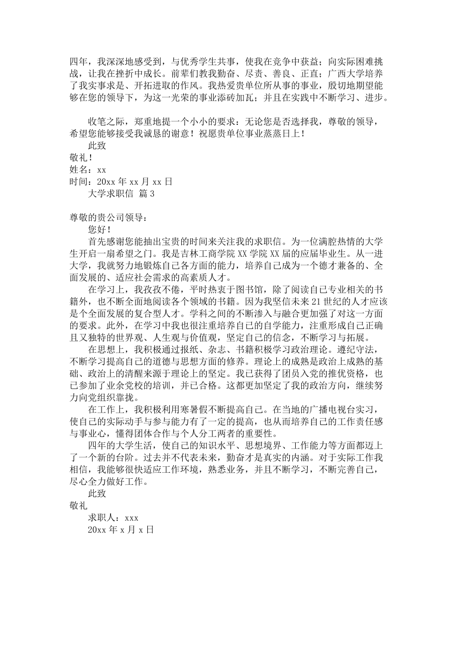 《有关大学求职信集合三篇》.docx_第2页