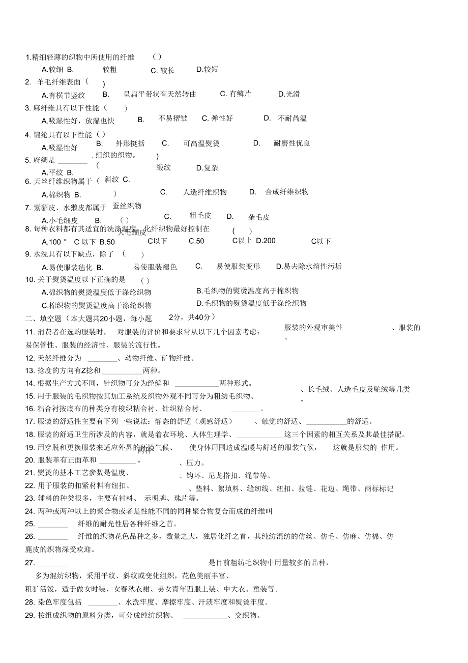 2007年~2015年服装材料真题资料.doc_第3页