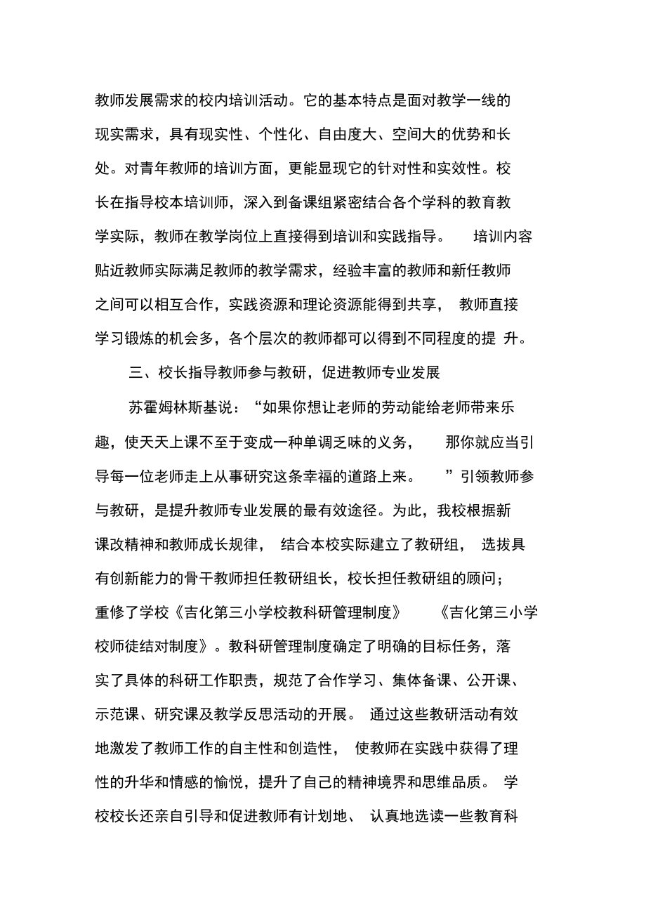 促进教师专业发展的有效策略.doc_第2页