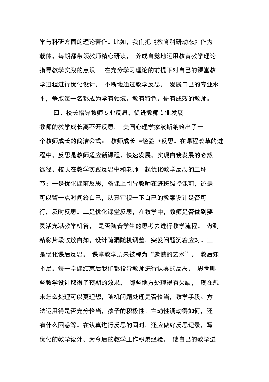 促进教师专业发展的有效策略.doc_第3页