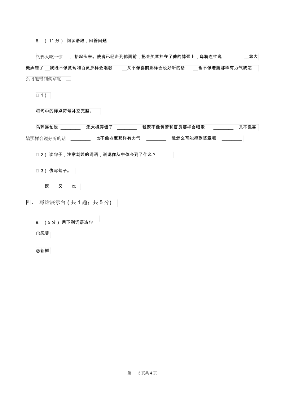 长春版2019-2020学年一年级下学期语文期末质量监控试卷(I)卷.docx_第3页