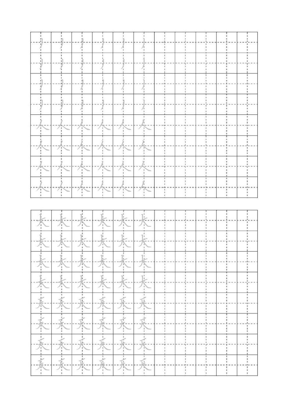 小学田字格硬笔书法练习撇捺.pdf_第1页