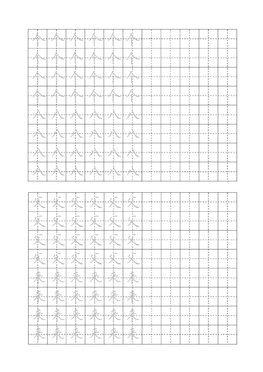 小学田字格硬笔书法练习撇捺.pdf_第3页