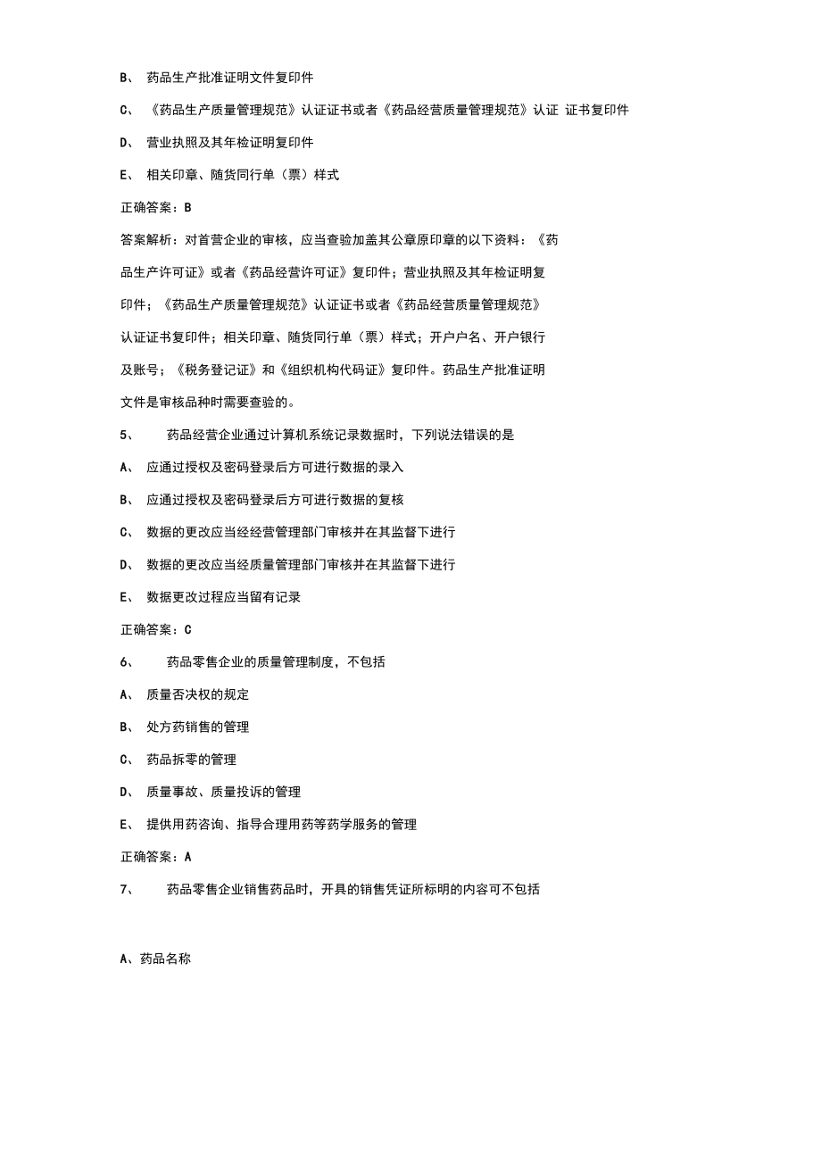 2015执业药师考试题库与答案(最新版).doc_第2页