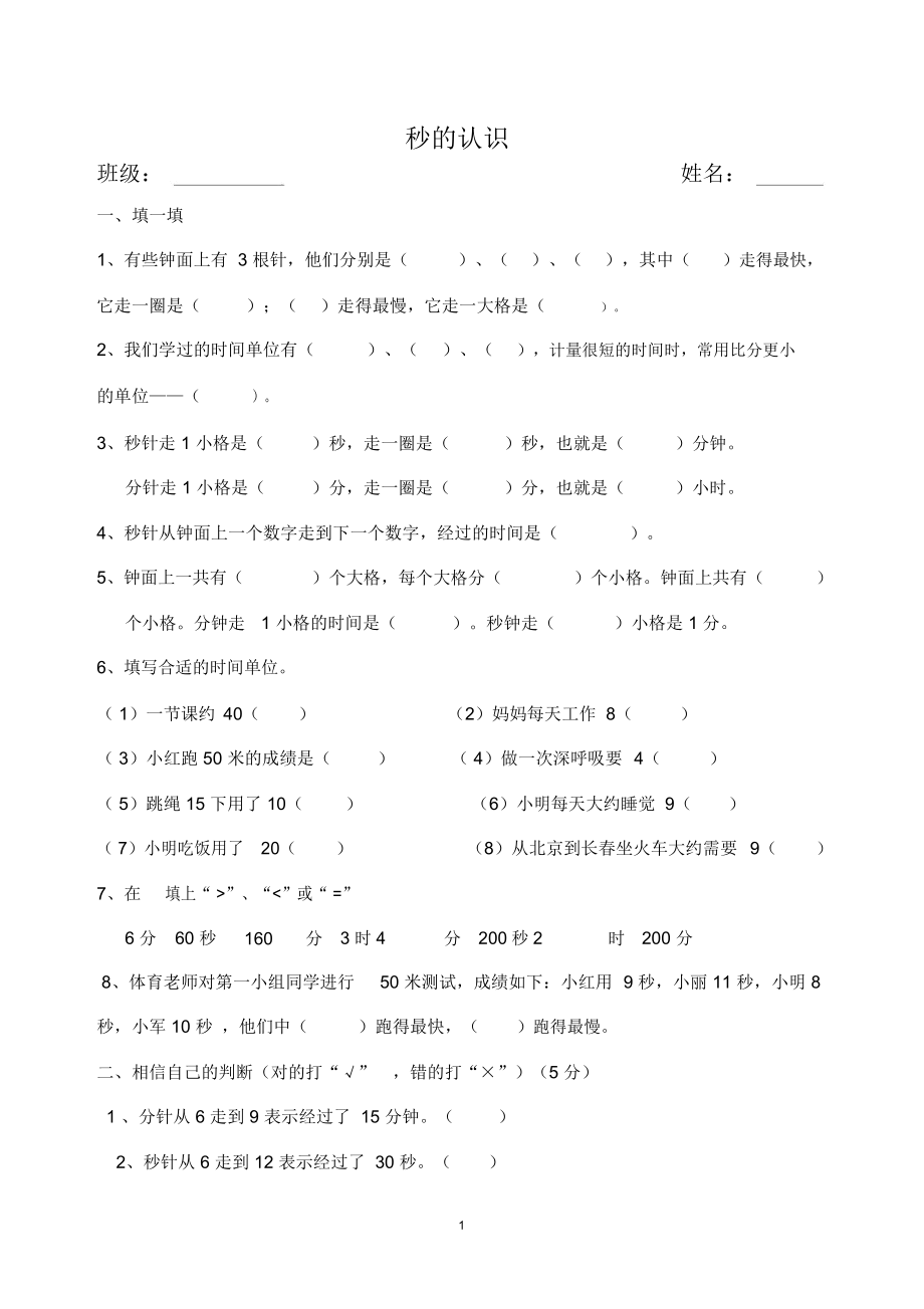 时间和单位换算练习精编版.docx_第1页