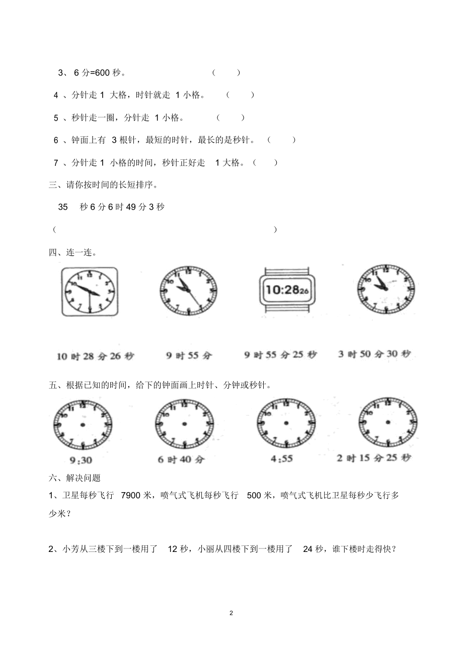 时间和单位换算练习精编版.docx_第2页