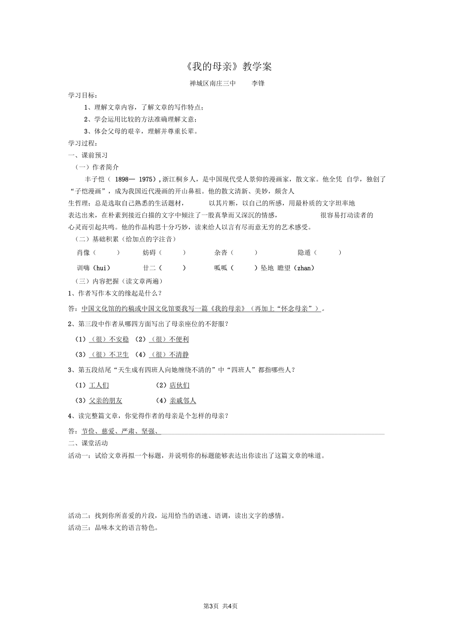 《我的母亲》教学案.docx_第3页