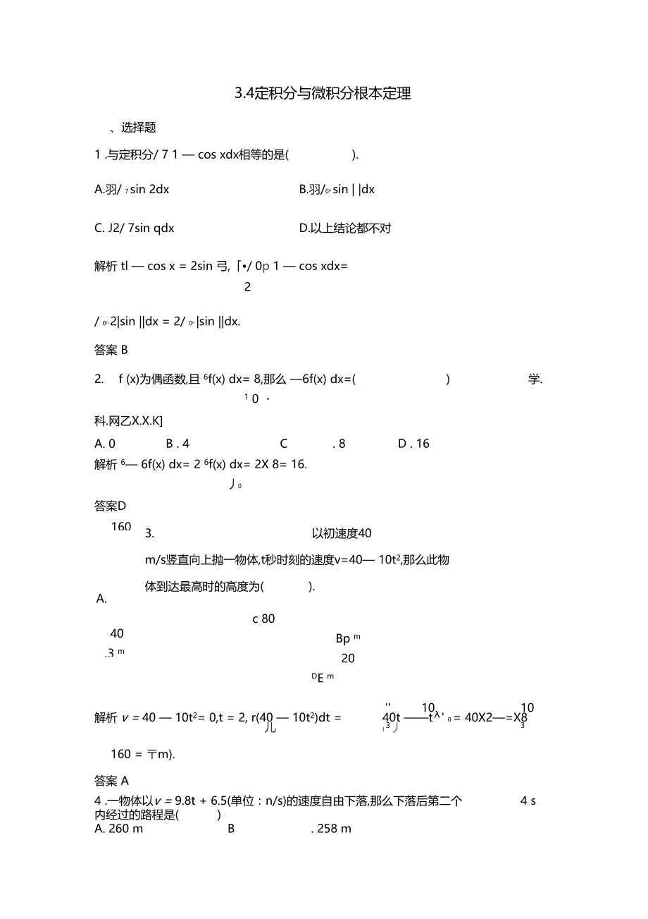 4定积分与微积分基本定理.docx_第1页