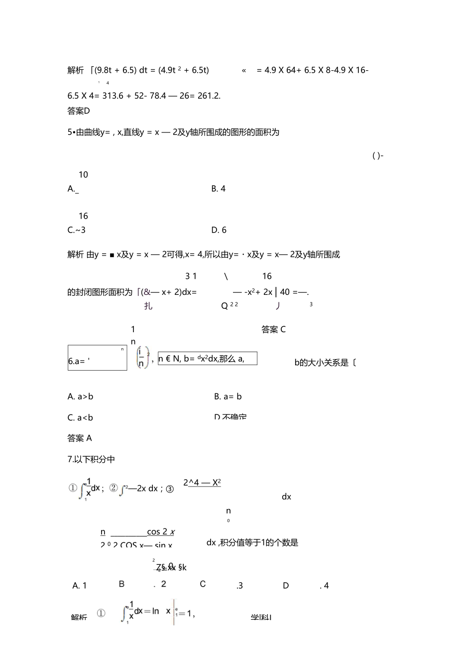 4定积分与微积分基本定理.docx_第3页