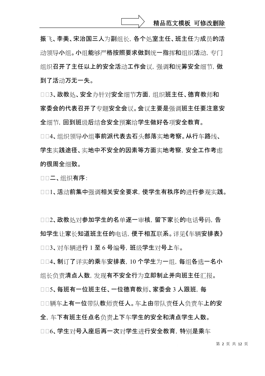 必备社会实践活动总结三篇.docx_第2页