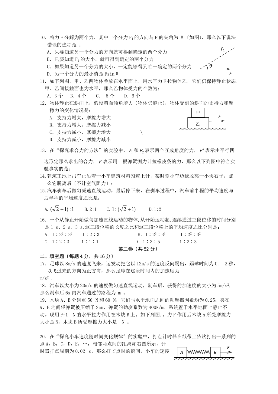 （高中物理）宁国第二学期高一年级第二次段考物理试题.doc_第2页