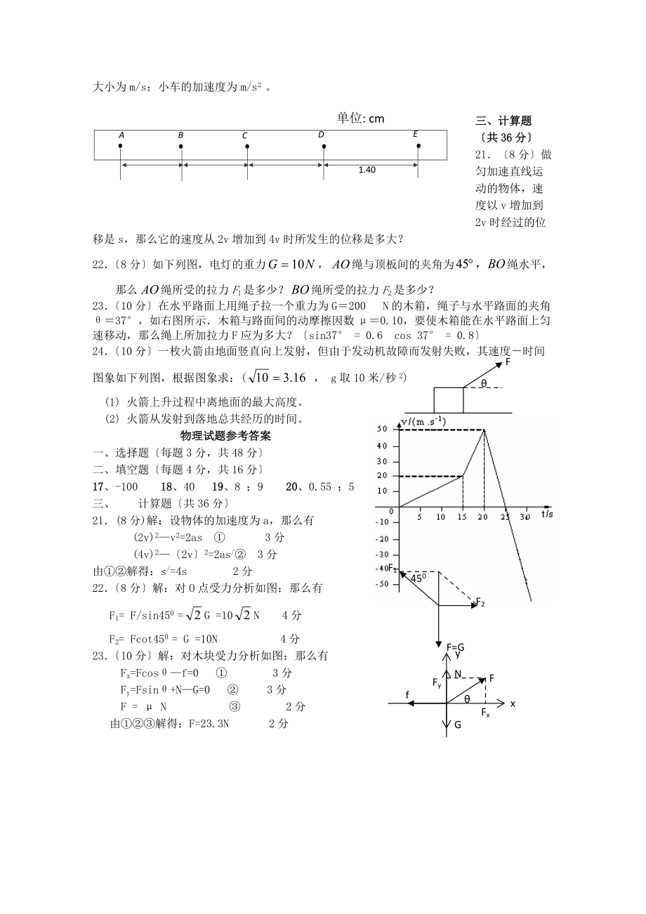 （高中物理）宁国第二学期高一年级第二次段考物理试题.doc_第3页