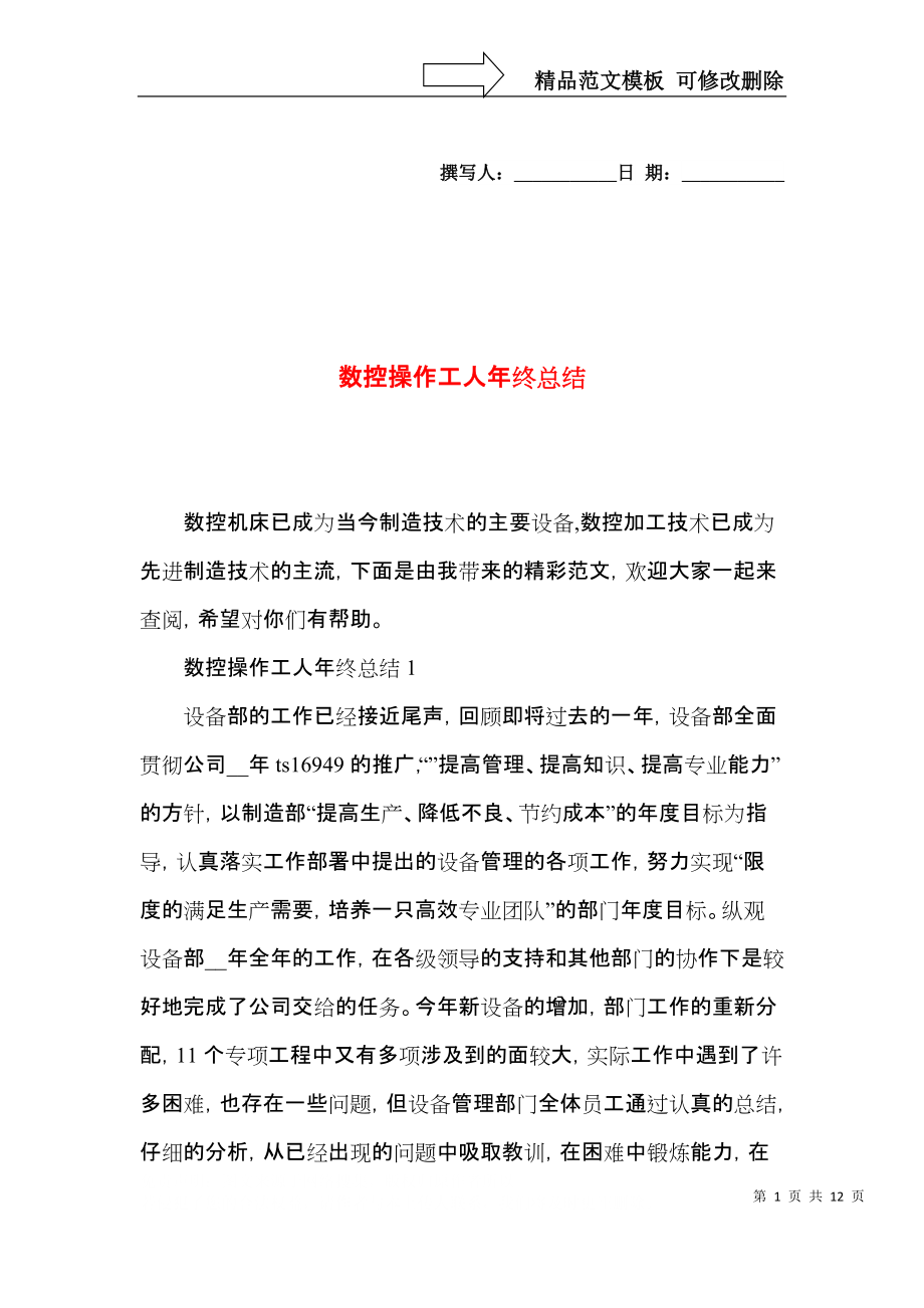 数控操作工人年终总结.docx_第1页