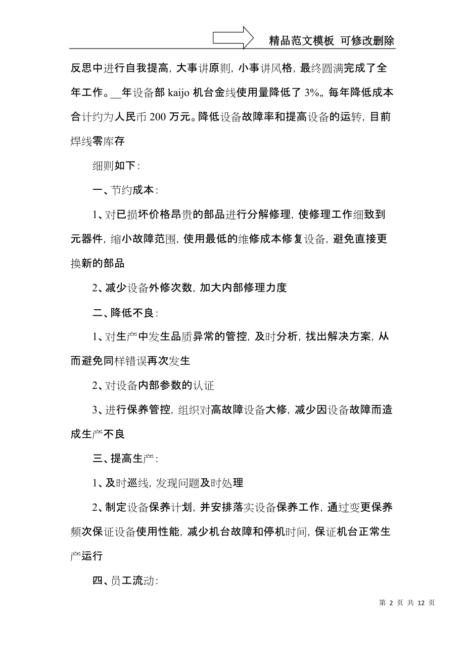 数控操作工人年终总结.docx_第2页