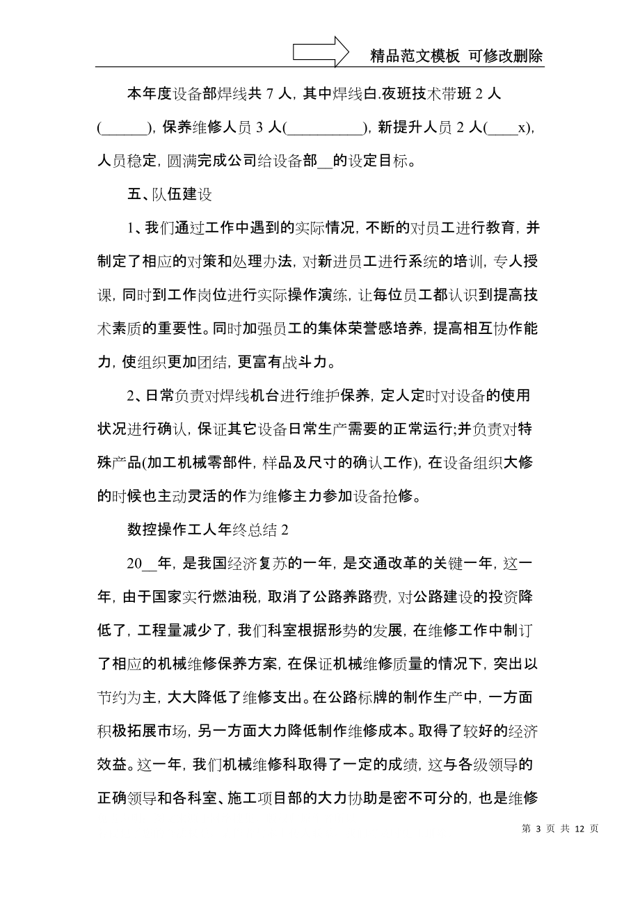 数控操作工人年终总结.docx_第3页