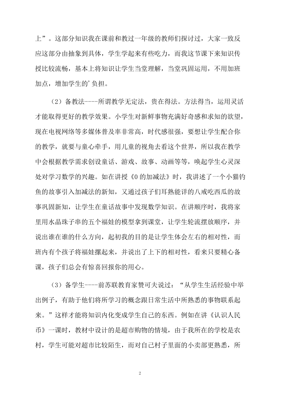 上学期一年级数学个人教学工作总结-教师个人计划.docx_第2页