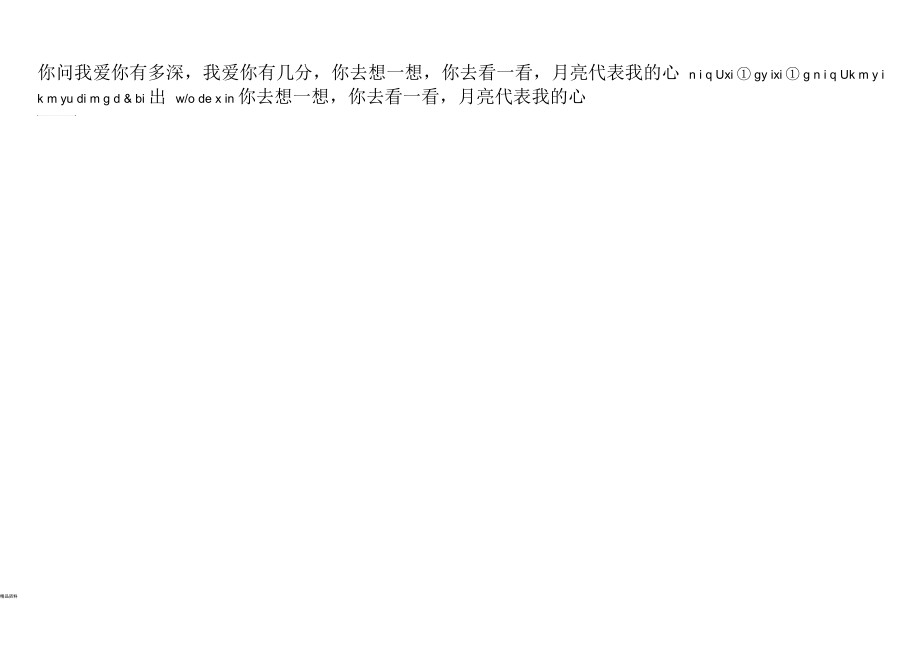 《月亮代表我的心》歌词-拼音和英语翻译.docx_第2页
