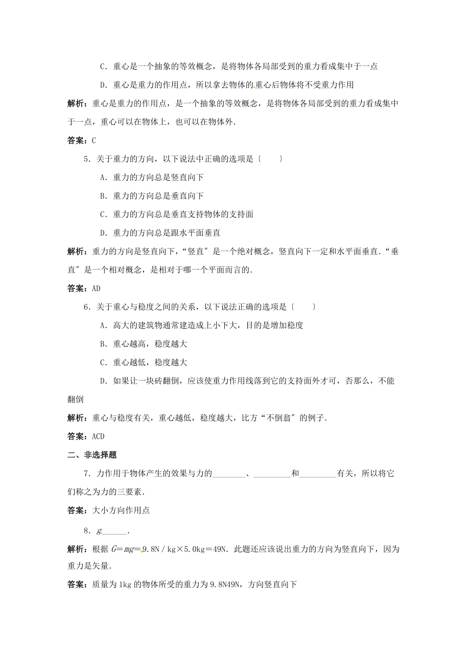 （高中物理）重力与重心测试.doc_第2页