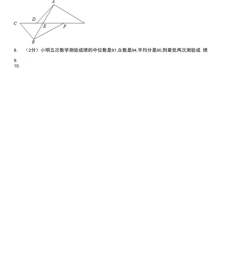 2018年最新湖北省武汉外校小升初数学试卷(大小语种).docx_第2页