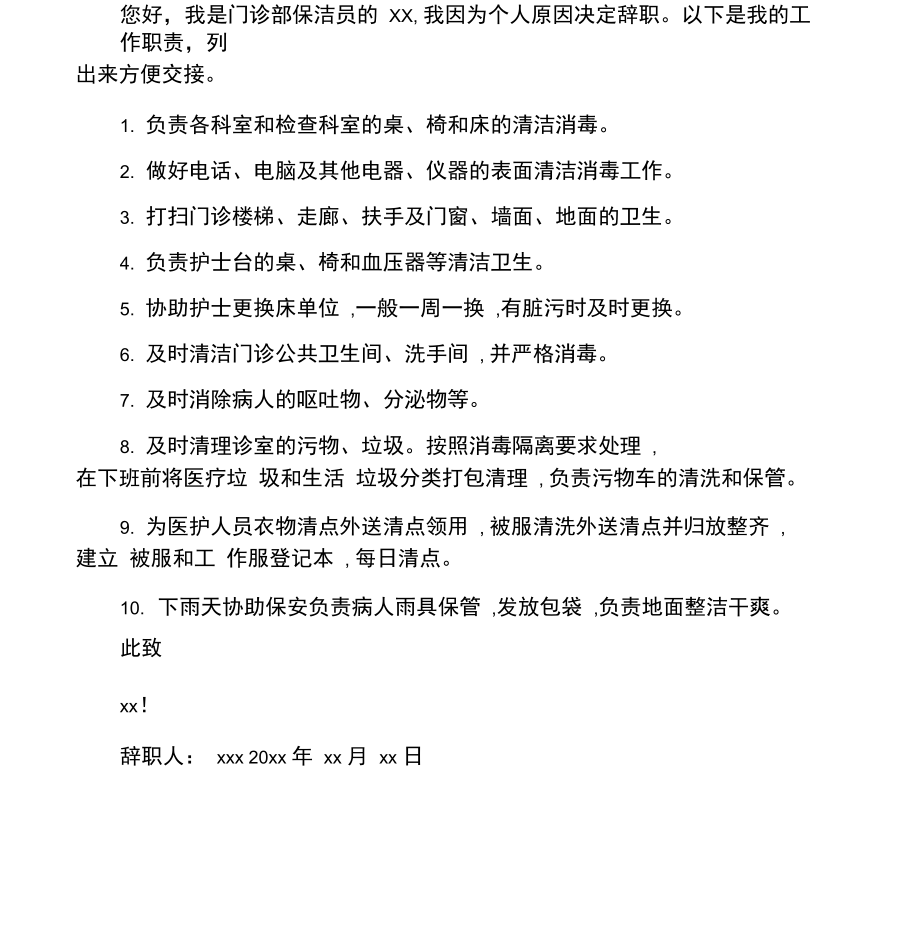 保洁员辞职申请书范文.doc_第3页