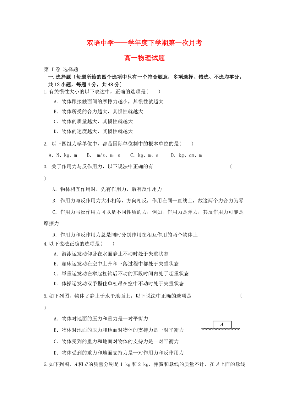 （高中物理）双语下学期第一次月考.doc_第1页