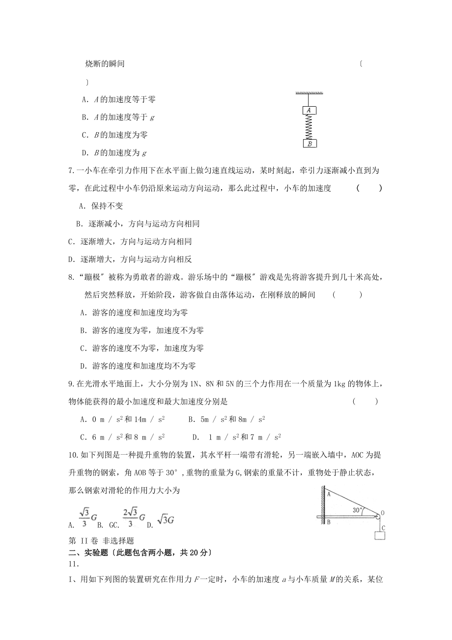 （高中物理）双语下学期第一次月考.doc_第2页