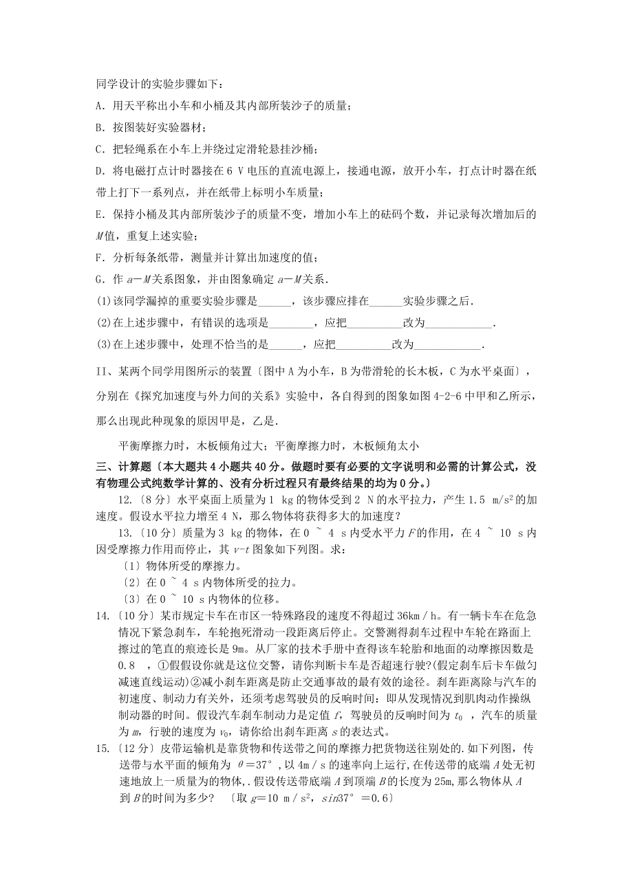 （高中物理）双语下学期第一次月考.doc_第3页