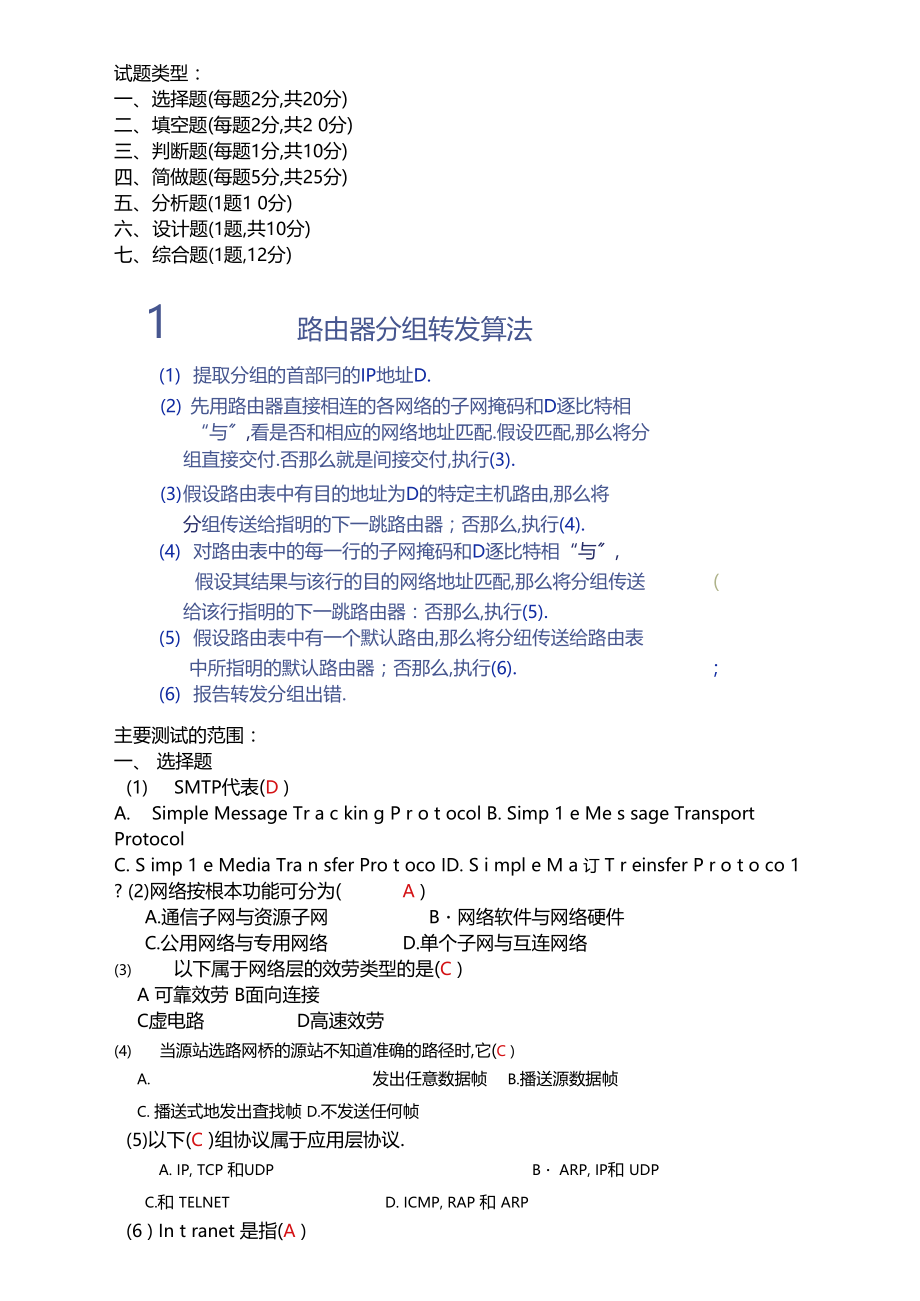 16年湘大计算机网络试题及标准答案.docx_第1页