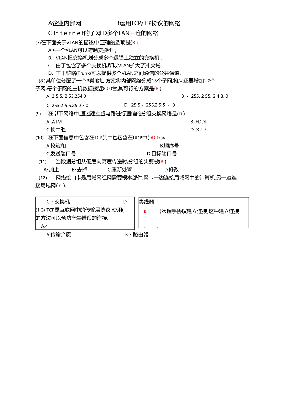 16年湘大计算机网络试题及标准答案.docx_第2页