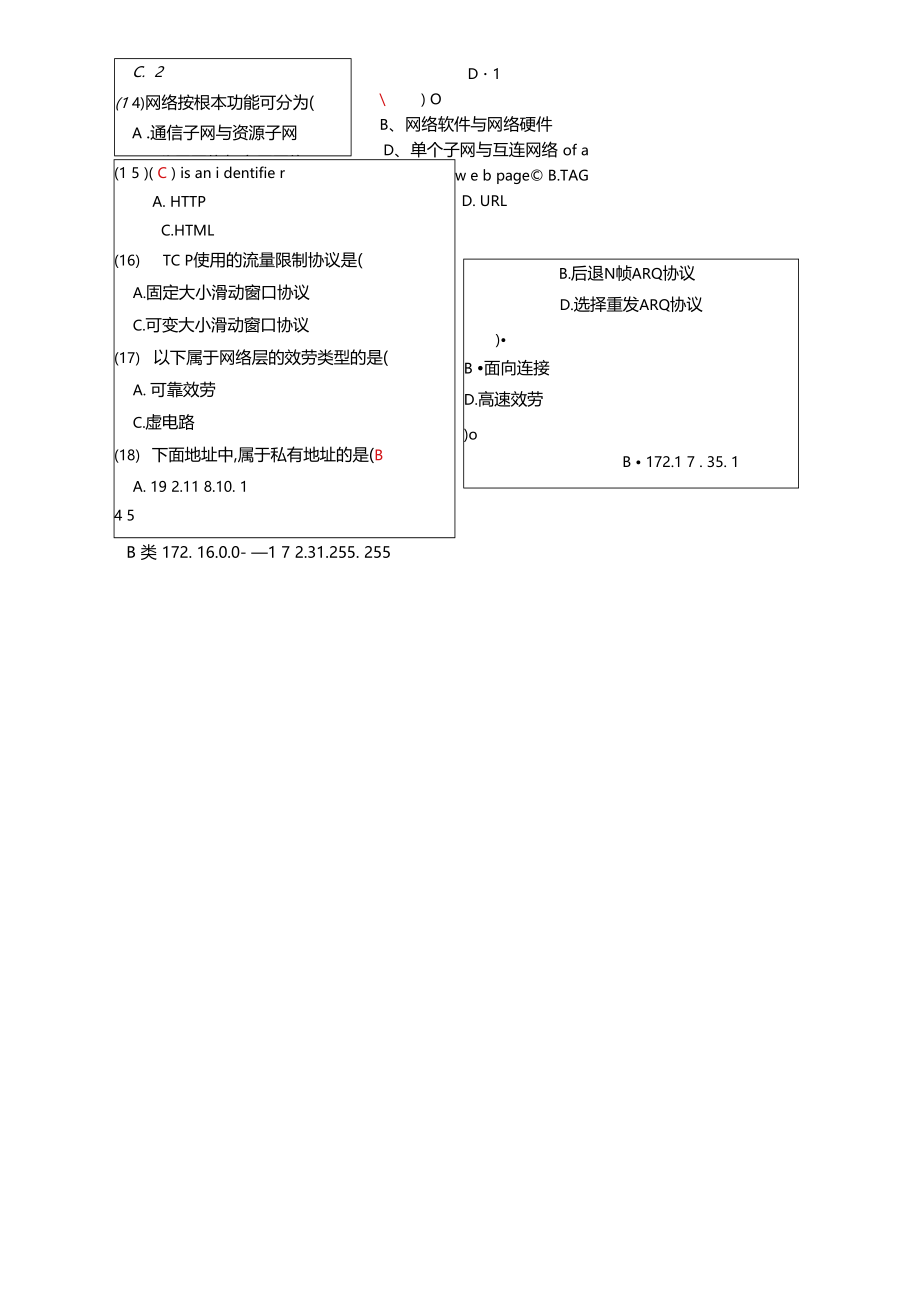 16年湘大计算机网络试题及标准答案.docx_第3页