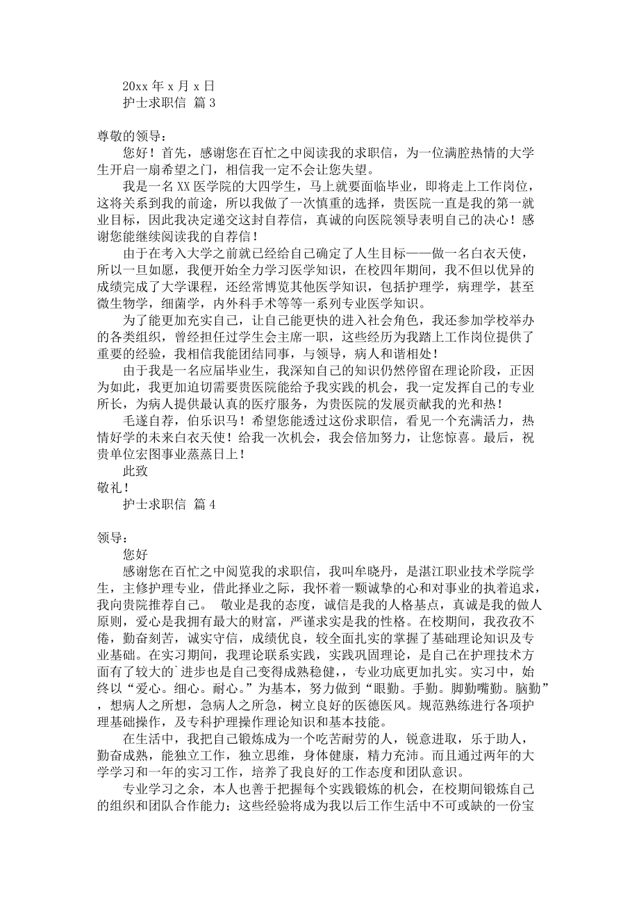 《关于护士求职信四篇》.docx_第2页