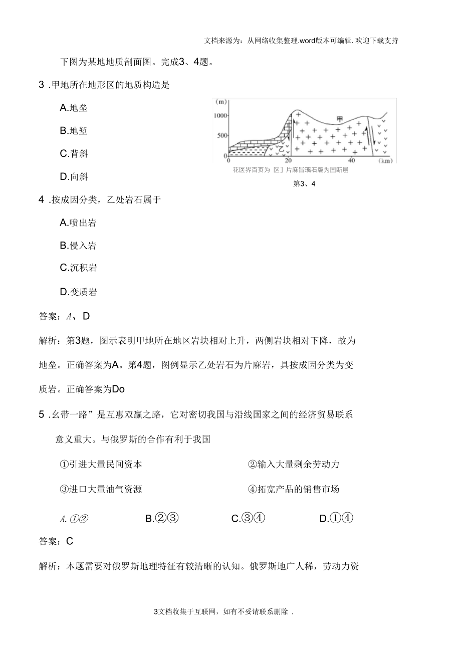 2017年下半年浙江省普通高校招生选考科目试题地理解析版.docx_第3页