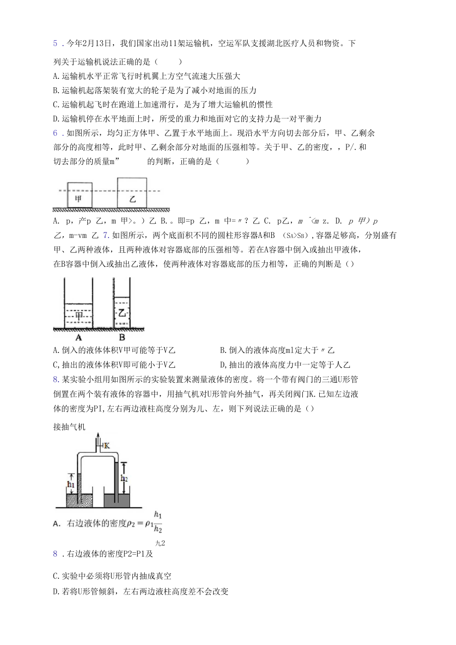 初二物理第九章压强知识点-+典型题含答案.docx_第2页