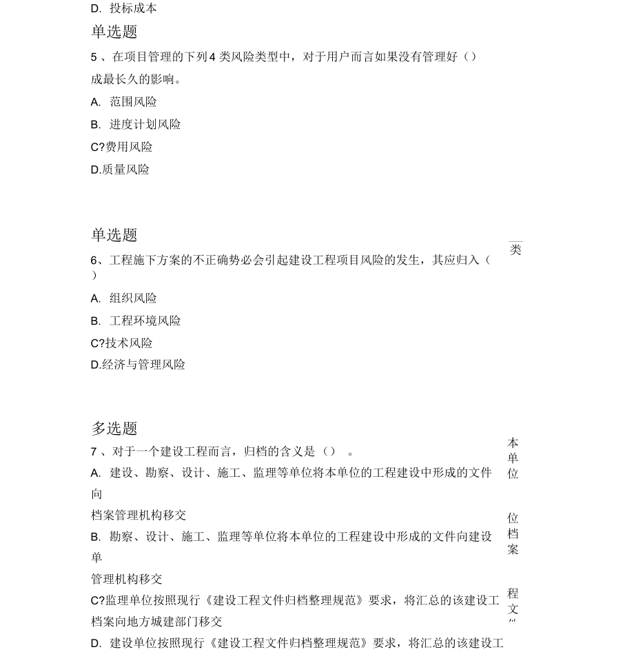 2018年建筑工程项目管理复习题4319.docx_第3页