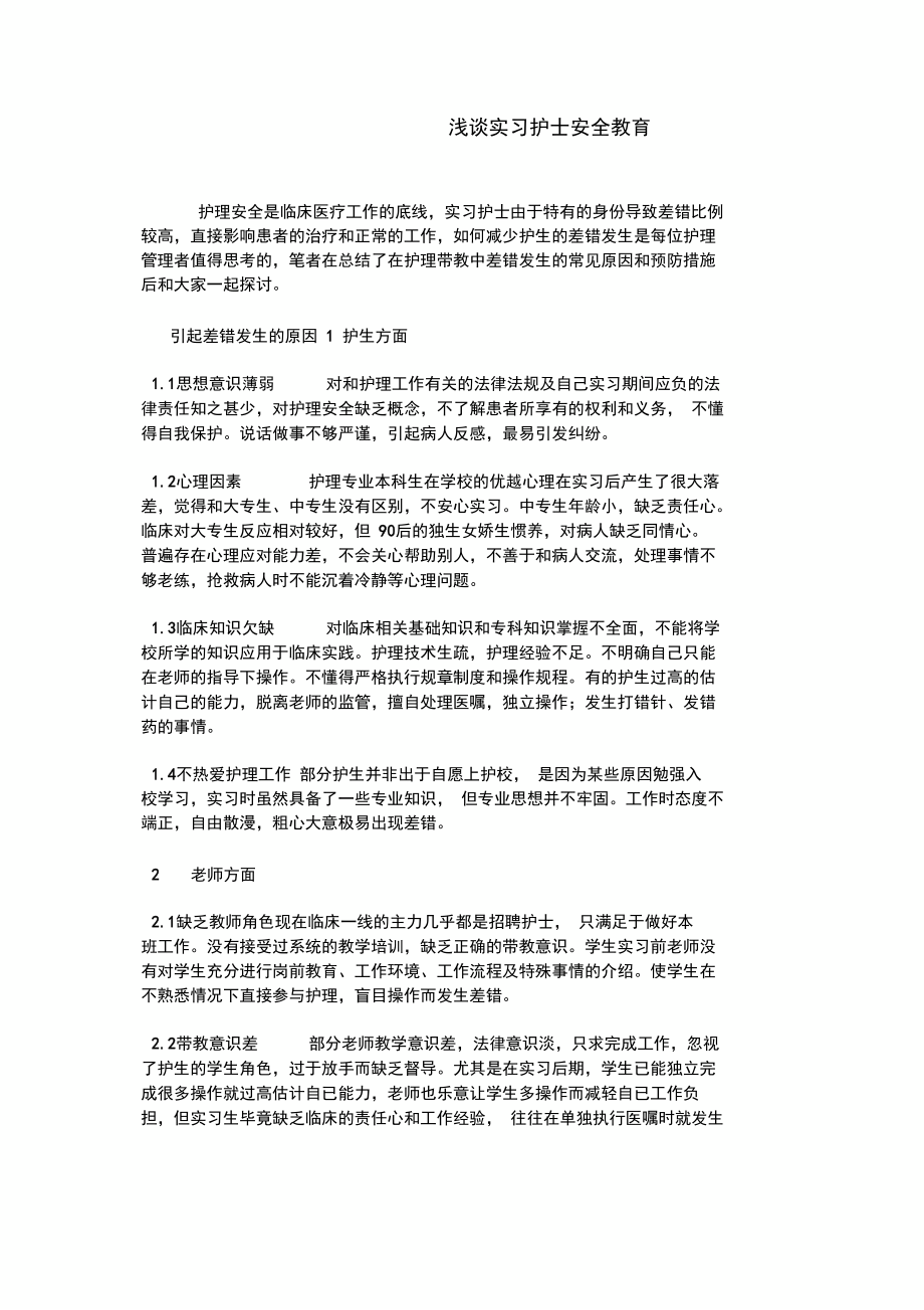 实习护士安全教育.doc_第3页