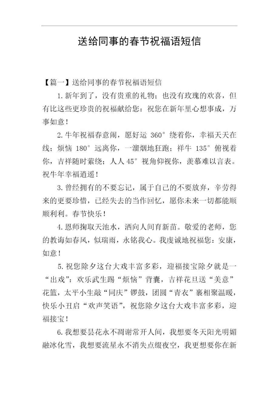 送给同事的春节祝福语短信.docx_第1页