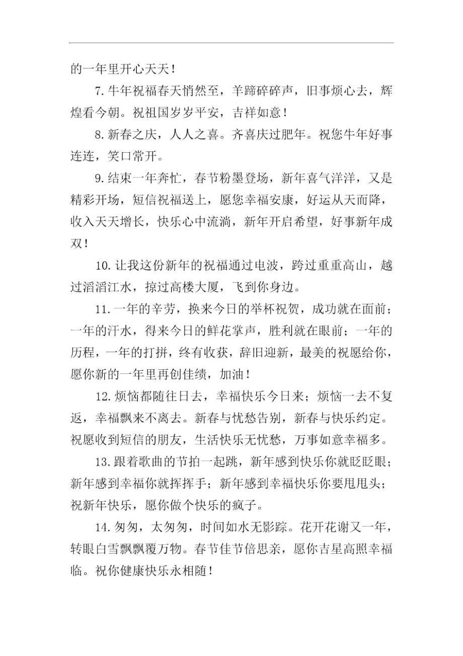 送给同事的春节祝福语短信.docx_第2页