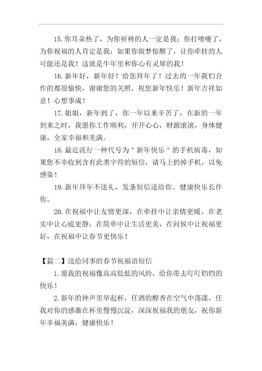 送给同事的春节祝福语短信.docx_第3页