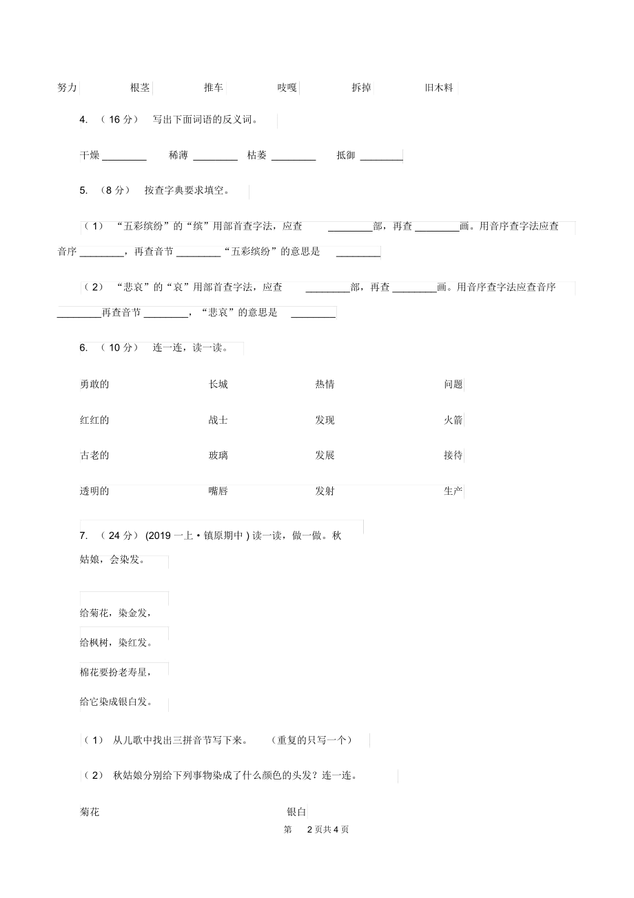 部编版2019-2020学年一年级上册语文期中教学质量检测试卷A卷.docx_第2页